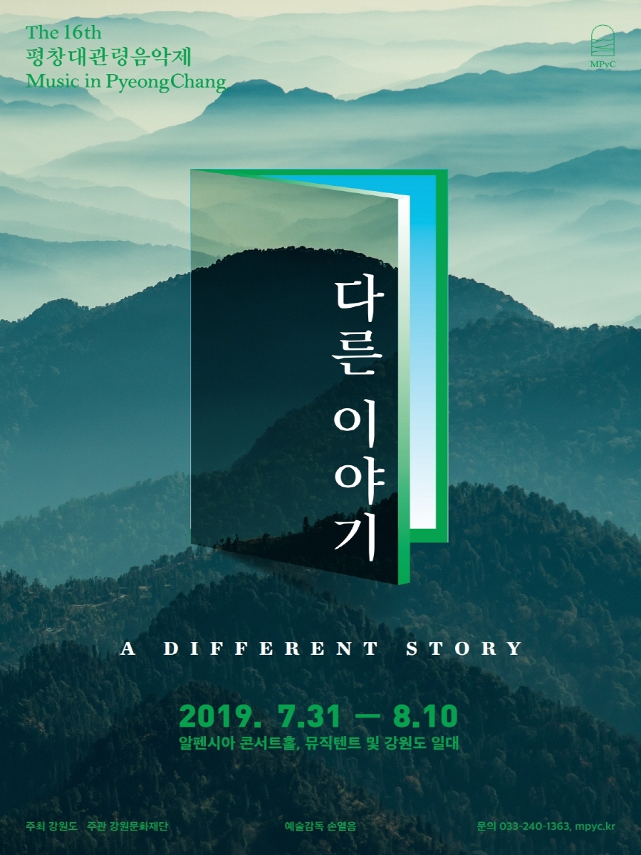 제16회 평창대관령음악제 자원활동가 모집